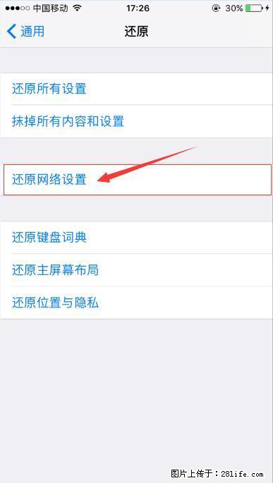 iPhone6S WIFI 不稳定的解决方法 - 生活百科 - 赵县生活社区 - 赵县28生活网 zx.28life.com