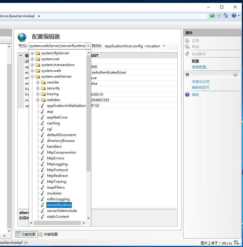 IIS7上传大文件报错:未显示页面,因为请求实体过大,HPPT状态码为413错误。 - 生活百科 - 赵县生活社区 - 赵县28生活网 zx.28life.com