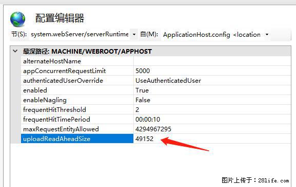 IIS7上传大文件报错:未显示页面,因为请求实体过大,HPPT状态码为413错误。 - 生活百科 - 赵县生活社区 - 赵县28生活网 zx.28life.com