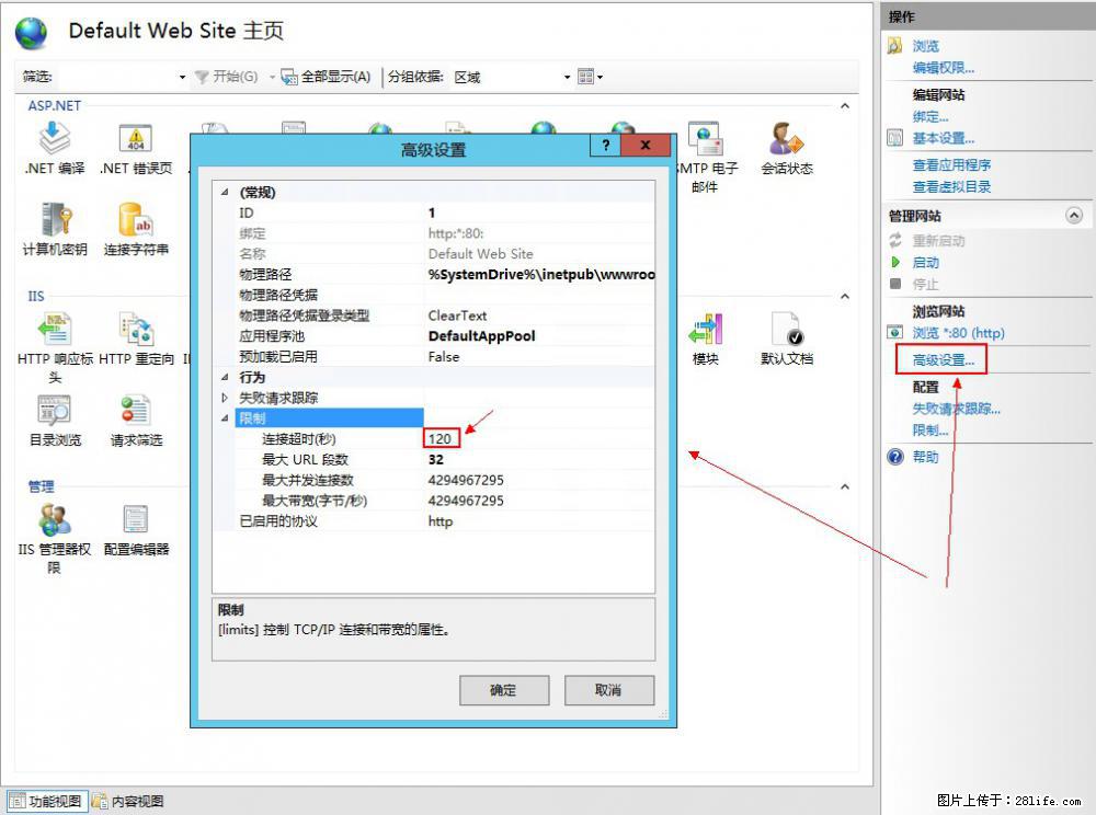 IIS7上传大文件报错:未显示页面,因为请求实体过大,HPPT状态码为413错误。 - 生活百科 - 赵县生活社区 - 赵县28生活网 zx.28life.com