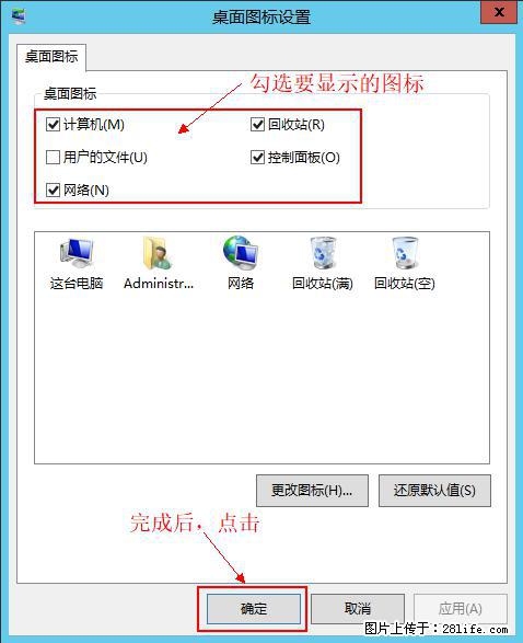 Windows 2012 r2 中如何显示或隐藏桌面图标 - 生活百科 - 赵县生活社区 - 赵县28生活网 zx.28life.com