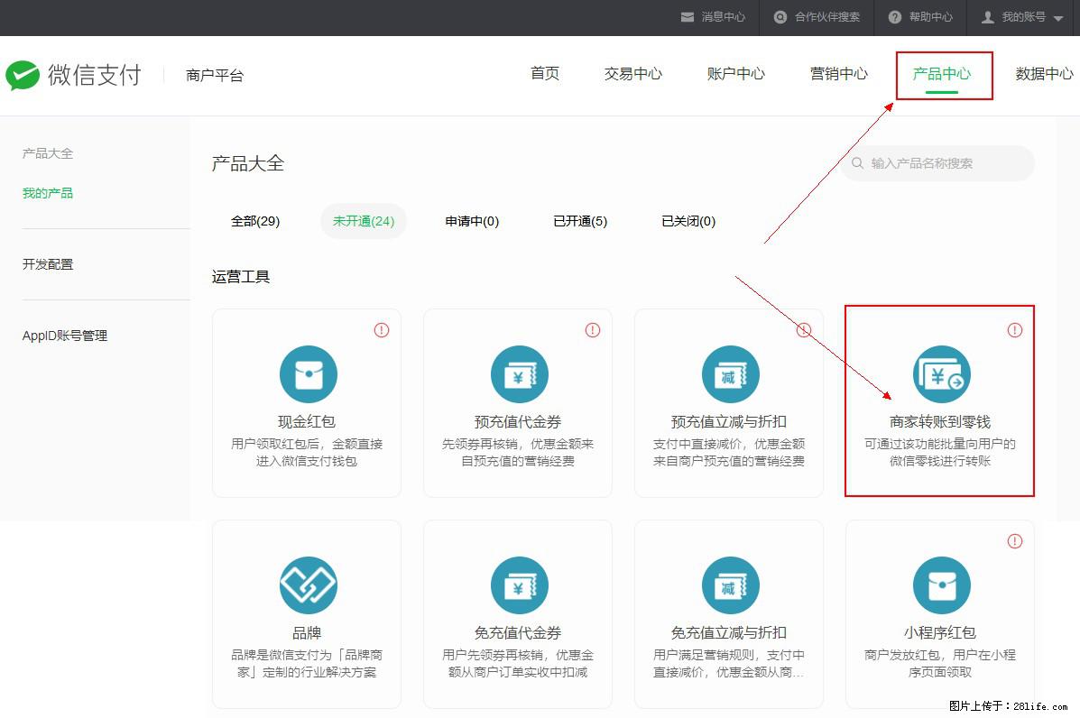 微信小程序开发，如何实现提现到用户微信钱包？ - 生活百科 - 赵县生活社区 - 赵县28生活网 zx.28life.com