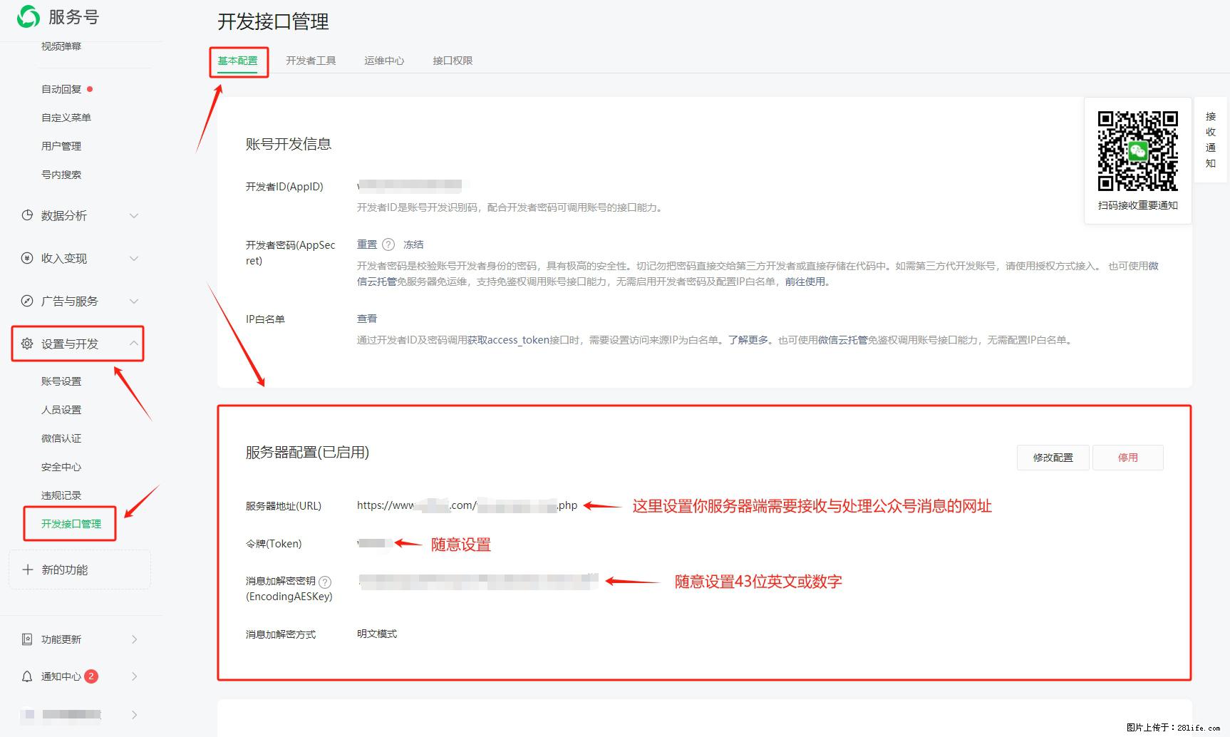 微信公众号机器人如何开发？服务器端以PHP为例 - 生活百科 - 赵县生活社区 - 赵县28生活网 zx.28life.com