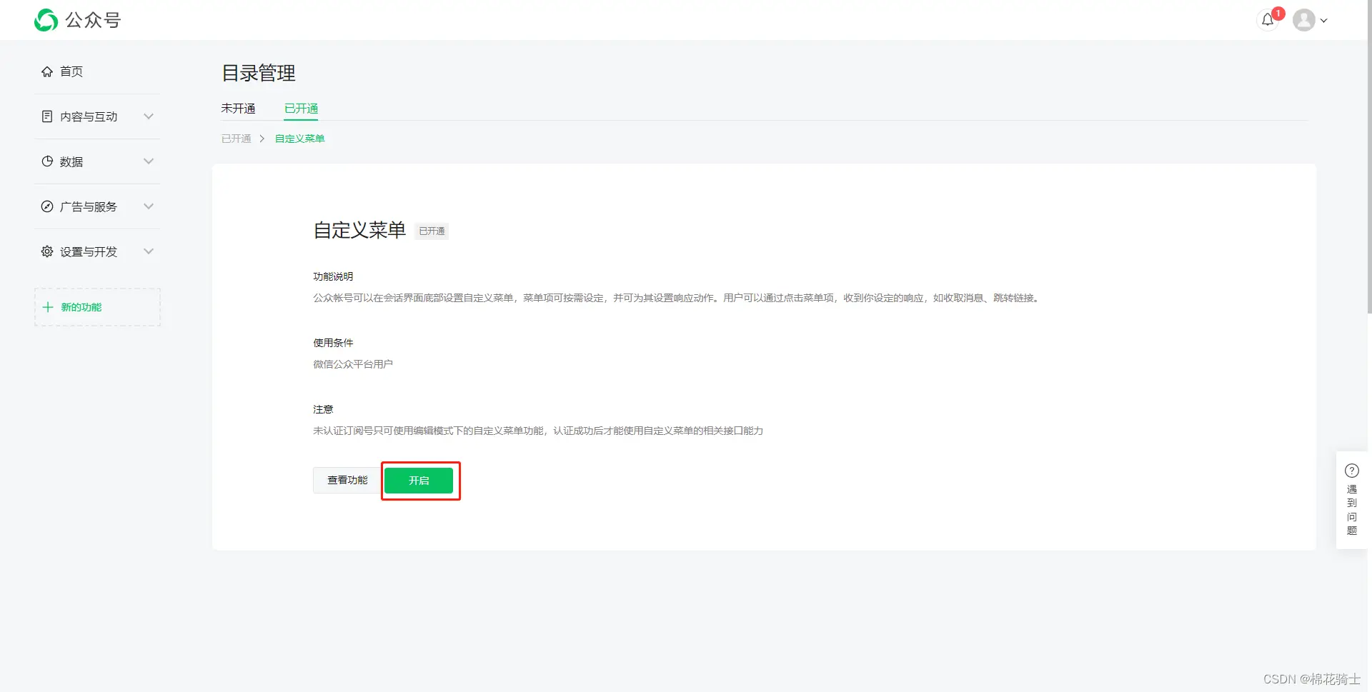 微信公众号自定义菜单如何与服务器配置同时启用 - 生活百科 - 赵县生活社区 - 赵县28生活网 zx.28life.com