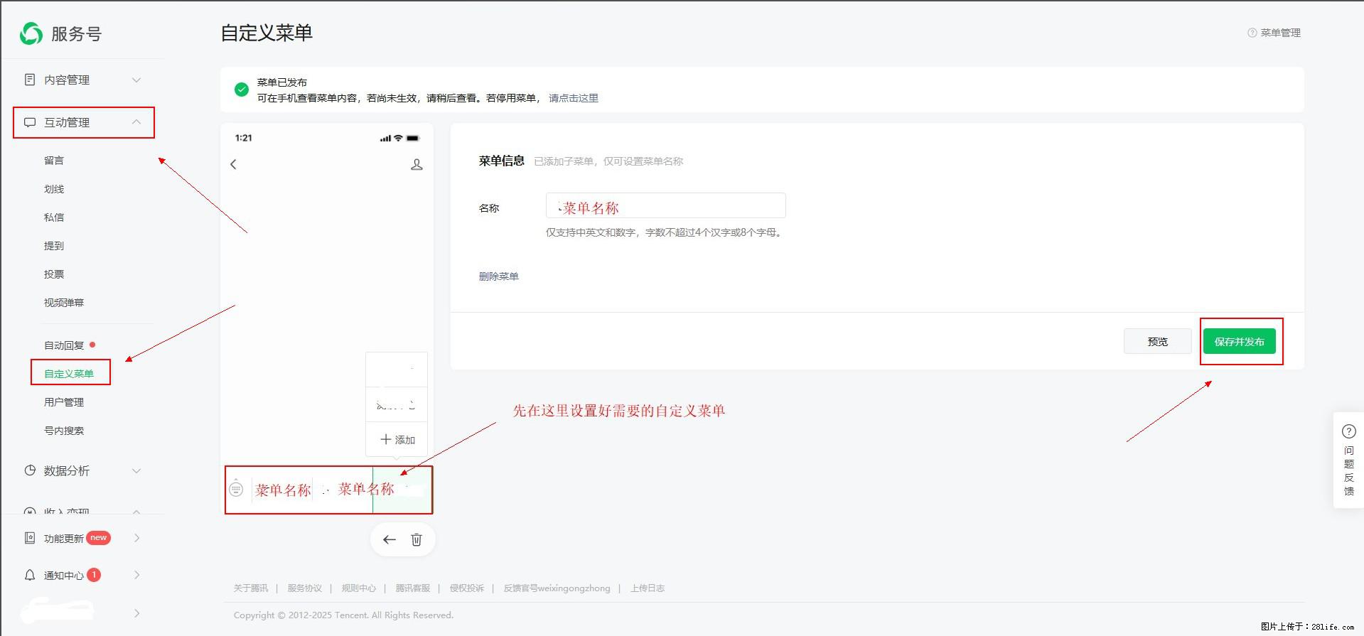 微信公众号自定义菜单如何与服务器配置同时启用 - 生活百科 - 赵县生活社区 - 赵县28生活网 zx.28life.com