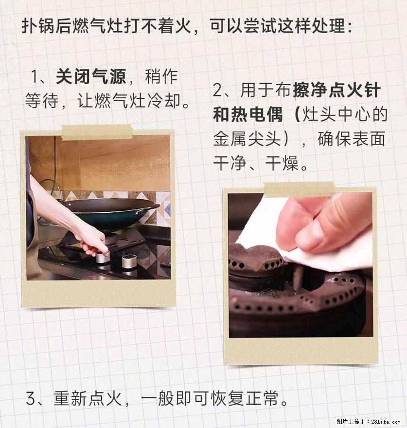 煲汤煮面时,溢锅了,清理干净后,燃气灶却一直点不着火怎么办? - 家居生活 - 赵县生活社区 - 赵县28生活网 zx.28life.com