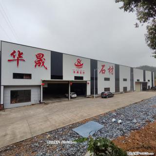 【灌阳县文市镇华晟黑白根石材厂】www.shicai08.com 专业供应黑白根、广西白、金镶玉等 - 赵县28生活网 zx.28life.com