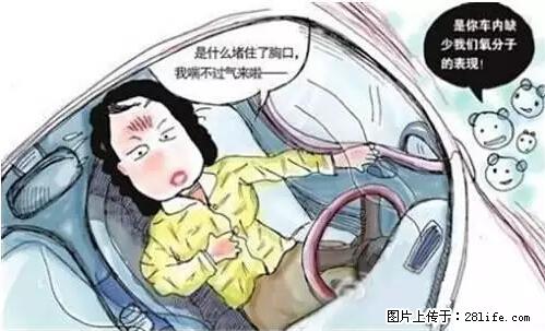你知道怎么热车和取暖吗？ - 车友部落 - 赵县生活社区 - 赵县28生活网 zx.28life.com