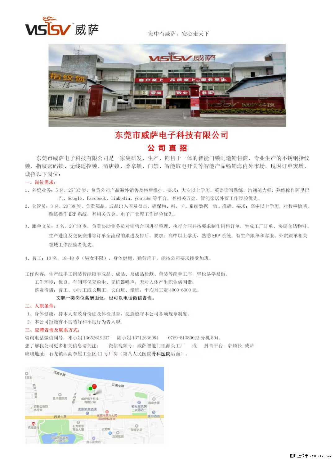【东莞市威萨电子科技有限公司】公司直招:外贸业务、仓管员、跟单文员、普工 - 职场交流 - 赵县生活社区 - 赵县28生活网 zx.28life.com