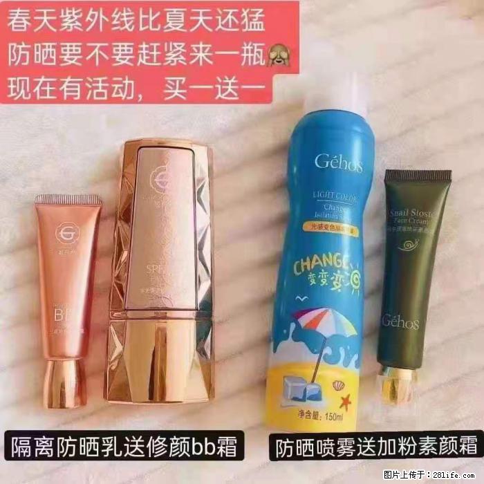 【姬存希】隔离防晒乳送修颜BB霜，防晒喷雾送加粉素颜霜 - 生活日用品 - 居家生活 - 赵县分类信息 - 赵县28生活网 zx.28life.com