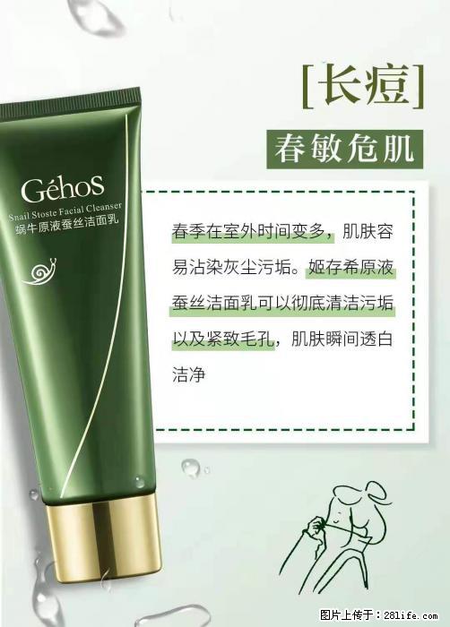 长痘?瘙痒?干燥?泛红?让【姬存希】来治愈你 - 生活百科 - 赵县生活社区 - 赵县28生活网 zx.28life.com