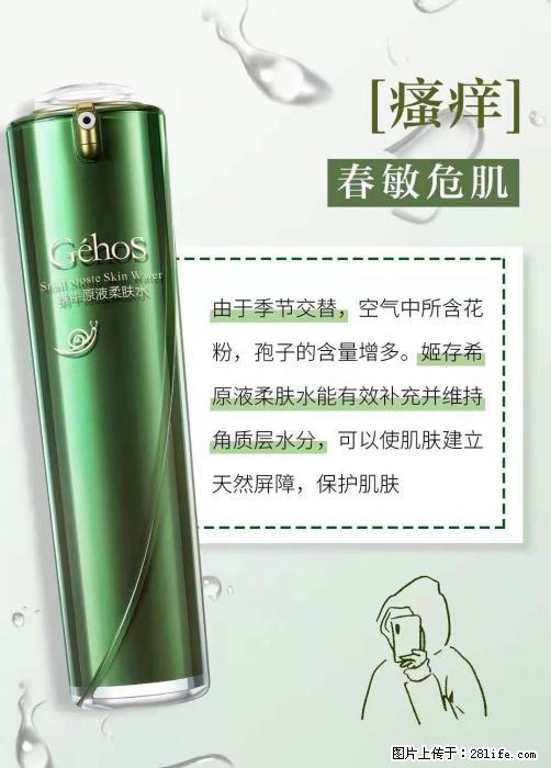 长痘?瘙痒?干燥?泛红?让【姬存希】来治愈你 - 生活百科 - 赵县生活社区 - 赵县28生活网 zx.28life.com