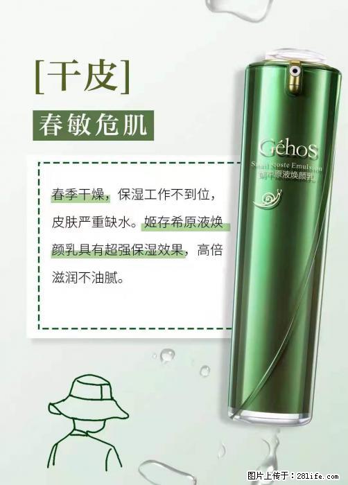 长痘?瘙痒?干燥?泛红?让【姬存希】来治愈你 - 生活百科 - 赵县生活社区 - 赵县28生活网 zx.28life.com