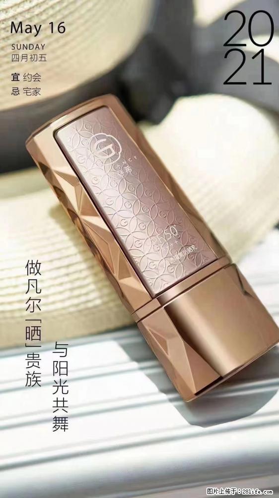 做凡尔“晒”贵族  姬存希晶钻防晒乳，与阳光共舞。 - 新手上路 - 赵县生活社区 - 赵县28生活网 zx.28life.com