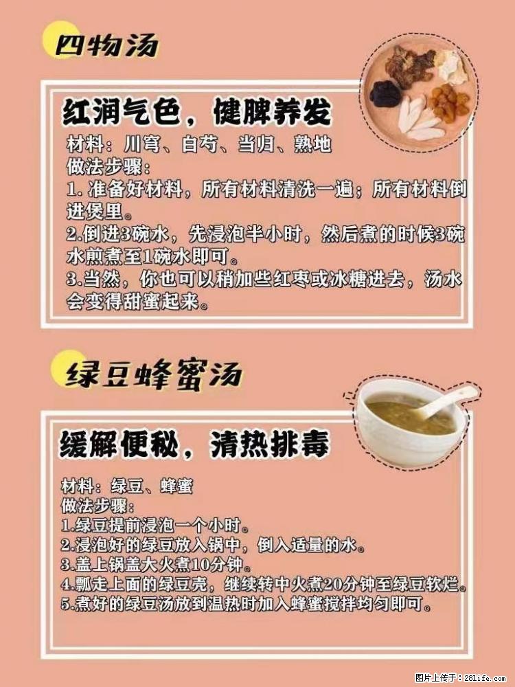 适合女生的12道养生食谱,吃出好气色。 - 新手上路 - 赵县生活社区 - 赵县28生活网 zx.28life.com