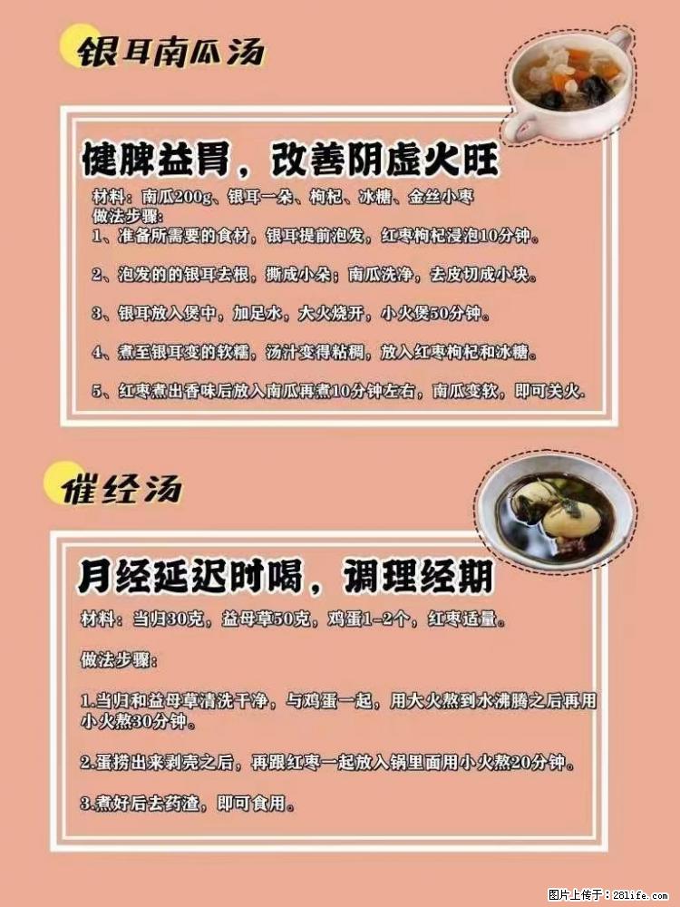 适合女生的12道养生食谱,吃出好气色。 - 新手上路 - 赵县生活社区 - 赵县28生活网 zx.28life.com