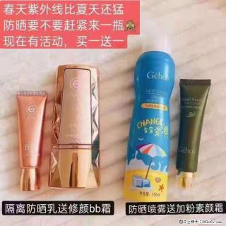 【姬存希】隔离防晒乳送修颜BB霜，防晒喷雾送加粉素颜霜 - 赵县28生活网 zx.28life.com