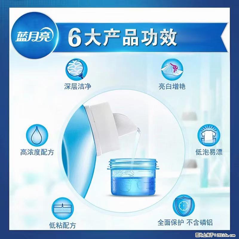 【蓝月亮】洗衣液（四瓶一件）免费招代理 芭菲洗衣液（六瓶一件） 特价卖啦！ - 生活日用品 - 居家生活 - 赵县分类信息 - 赵县28生活网 zx.28life.com