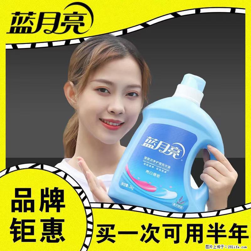 【蓝月亮】洗衣液（四瓶一件）免费招代理 芭菲洗衣液（六瓶一件） 特价卖啦！ - 生活日用品 - 居家生活 - 赵县分类信息 - 赵县28生活网 zx.28life.com