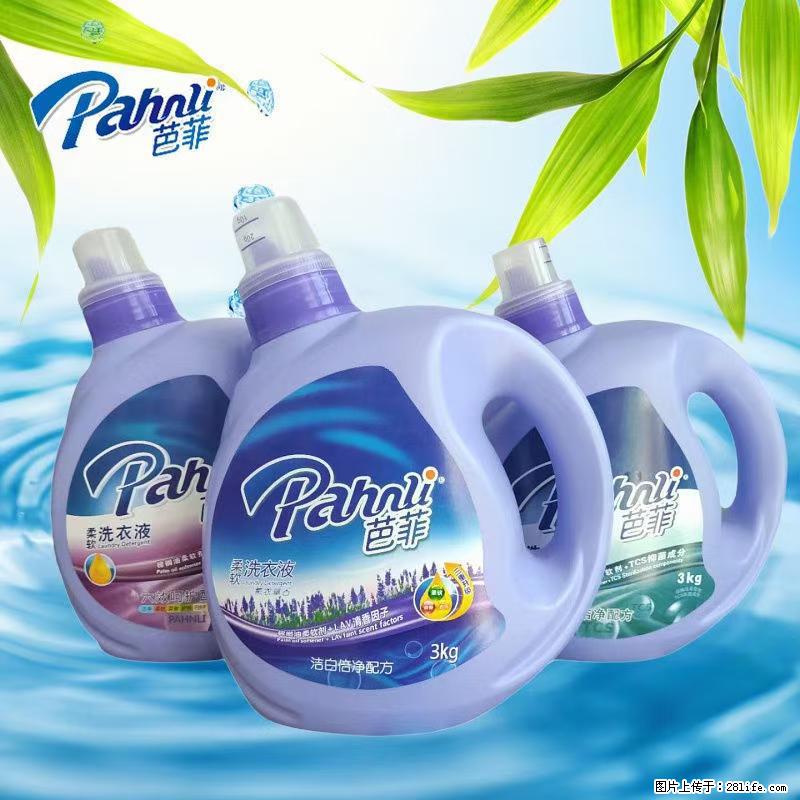【蓝月亮】洗衣液（四瓶一件）免费招代理 芭菲洗衣液（六瓶一件） 特价卖啦！ - 生活日用品 - 居家生活 - 赵县分类信息 - 赵县28生活网 zx.28life.com