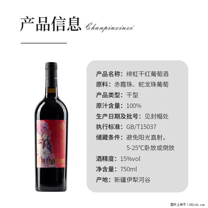 翁虹自创绯虹干红葡萄酒 - 餐饮美食 - 饮食特产 - 赵县分类信息 - 赵县28生活网 zx.28life.com