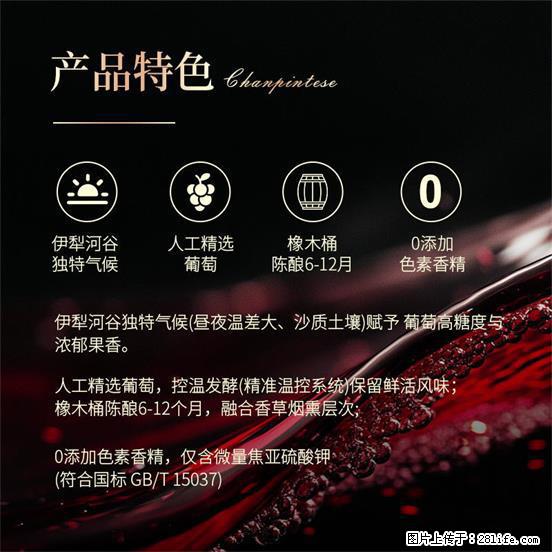 翁虹自创绯虹干红葡萄酒 - 餐饮美食 - 饮食特产 - 赵县分类信息 - 赵县28生活网 zx.28life.com