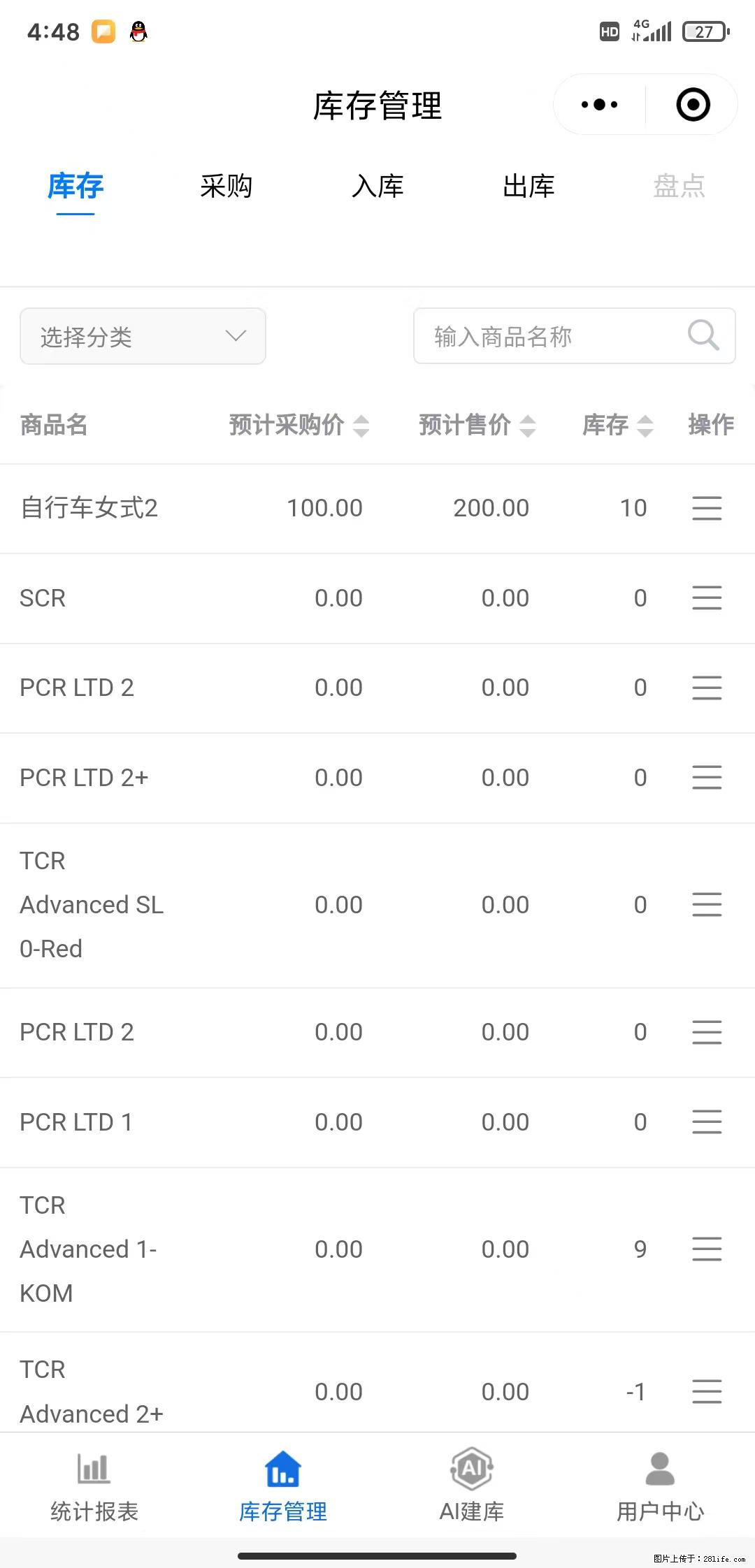 免费的库存管理小程序，欢迎使用 - 网站推广 - 广告专区 - 赵县分类信息 - 赵县28生活网 zx.28life.com