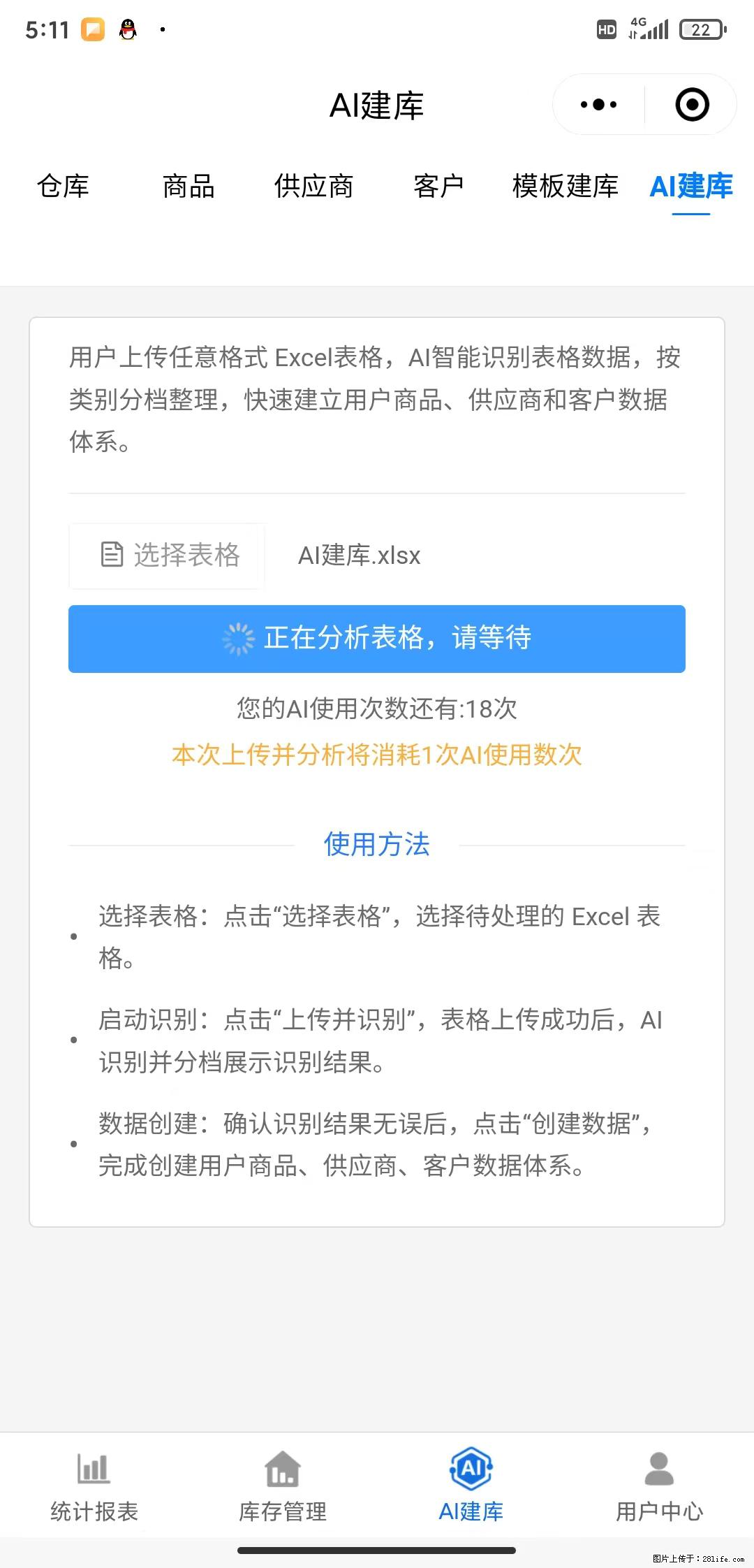 免费的库存管理小程序，欢迎使用 - 网站推广 - 广告专区 - 赵县分类信息 - 赵县28生活网 zx.28life.com