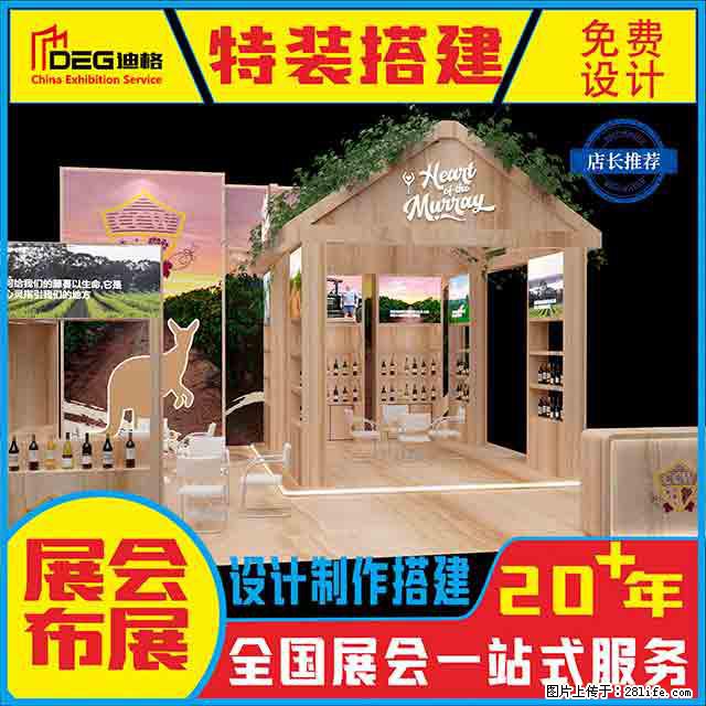 提供全国糖酒会特装展台设计搭建服务 - 网站推广 - 广告专区 - 赵县分类信息 - 赵县28生活网 zx.28life.com