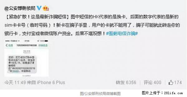 公安部紧急通知:收到这种短信千万别回,后果不堪设想! - 赵县生活资讯 - 赵县28生活网 zx.28life.com