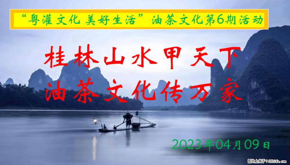 “粤灌文化 美好生活”油茶文化主题活动在广东深圳成功举办 - 赵县生活资讯 - 赵县28生活网 zx.28life.com